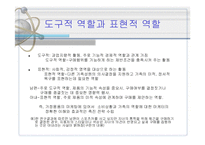 가족과 소비자행동-10