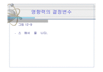 가족과 소비자행동-18