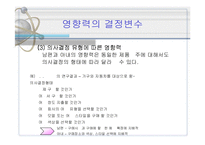 가족과 소비자행동-20