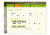 [소비자행동론] 소비자 구매의사 결정과정-14