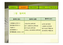 [소비자행동론] 소비자 구매의사 결정과정-15