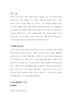 [국제경영] 질레트와 쉬크의 한국시장 진입과 도루코의 대응전략 분석-2