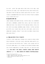 [국제경영] 질레트와 쉬크의 한국시장 진입과 도루코의 대응전략 분석-7