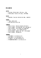 [국제경영] 질레트와 쉬크의 한국시장 진입과 도루코의 대응전략 분석-9