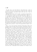 [사회현상] 팬덤 레포트-2