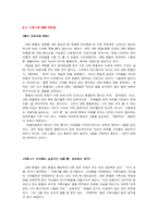 [사회현상] 팬덤 레포트-8