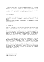 [사회현상] 팬덤 레포트-10