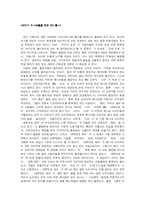 [사회현상] 팬덤 레포트-11