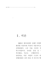 [조직론] 서울시 교통정책과 조직구조에 관한 연구-2