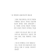[조직론] 서울시 교통정책과 조직구조에 관한 연구-4