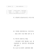 [조직론] 서울시 교통정책과 조직구조에 관한 연구-12