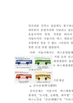 [조직론] 서울시 교통정책과 조직구조에 관한 연구-13