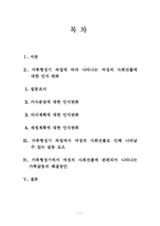 [가족관계] 형성기 부부관계에서 바라본 여성의 사회진출-2