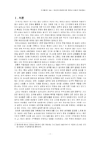 [가족관계] 형성기 부부관계에서 바라본 여성의 사회진출-3