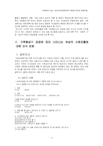 [가족관계] 형성기 부부관계에서 바라본 여성의 사회진출-4