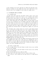 [가족관계] 형성기 부부관계에서 바라본 여성의 사회진출-10