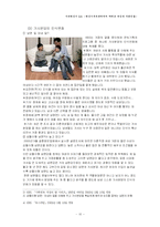 [가족관계] 형성기 부부관계에서 바라본 여성의 사회진출-11