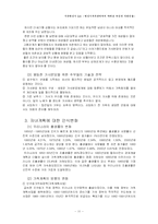 [가족관계] 형성기 부부관계에서 바라본 여성의 사회진출-12