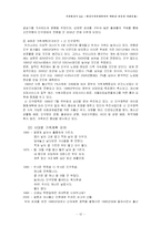 [가족관계] 형성기 부부관계에서 바라본 여성의 사회진출-13