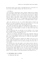 [가족관계] 형성기 부부관계에서 바라본 여성의 사회진출-14