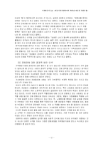 [가족관계] 형성기 부부관계에서 바라본 여성의 사회진출-18