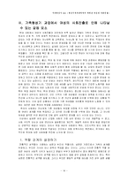 [가족관계] 형성기 부부관계에서 바라본 여성의 사회진출-19