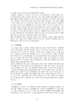 [가족관계] 형성기 부부관계에서 바라본 여성의 사회진출-20