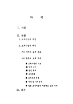 [사회복지] 일본의 보육 역사-1