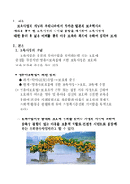 [사회복지] 일본의 보육 역사-2
