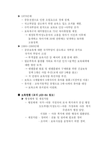 [사회복지] 일본의 보육 역사-5