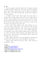 [사회복지] 일본의 보육 역사-8