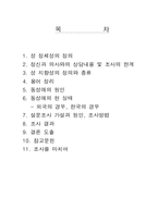 동성애에 대한 사회적 인식과 이해-2