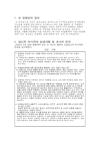 동성애에 대한 사회적 인식과 이해-3