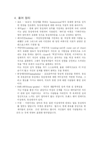 동성애에 대한 사회적 인식과 이해-6