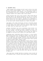 동성애에 대한 사회적 인식과 이해-7