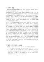 동성애에 대한 사회적 인식과 이해-9