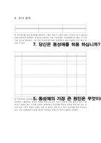 동성애에 대한 사회적 인식과 이해-10