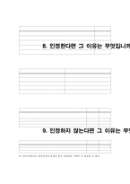 동성애에 대한 사회적 인식과 이해-11