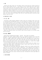 [비교정치] 비교정치학의 새 경향-3