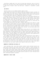 [비교정치] 비교정치학의 새 경향-4
