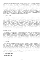 [비교정치] 비교정치학의 새 경향-5