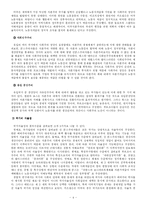 [비교정치] 비교정치학의 새 경향-6