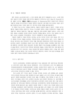 [한국정치] 일제식민시대와 제 1,2공화국-5