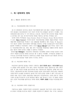 [한국정치] 일제식민시대와 제 1,2공화국-8