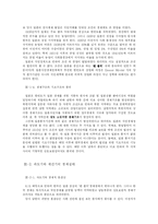 [한국정치] 일제식민시대와 제 1,2공화국-9