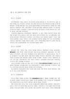 [한국정치] 일제식민시대와 제 1,2공화국-11