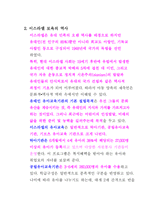 [사회복지] 이스라엘의 유아보육정책-3