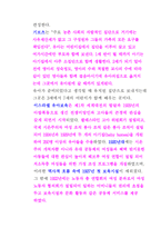 [사회복지] 이스라엘의 유아보육정책-4