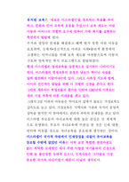 [사회복지] 이스라엘의 유아보육정책-6
