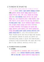 [사회복지] 이스라엘의 유아보육정책-7